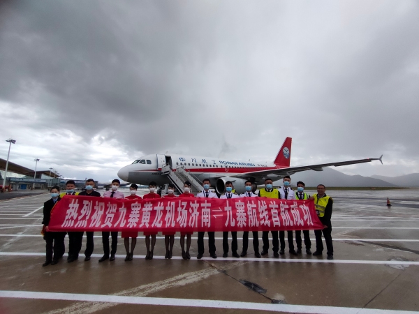 九寨黄龙机场新开济南航线 拟恢复杭州及武汉航线
