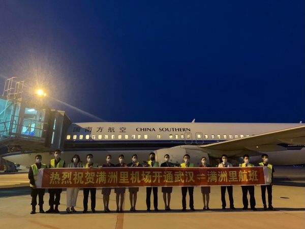 满洲里机场7月20日起开通武汉=满洲里直飞航线